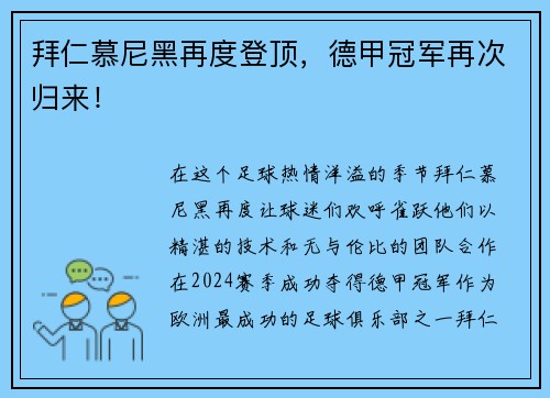 拜仁慕尼黑再度登顶，德甲冠军再次归来！